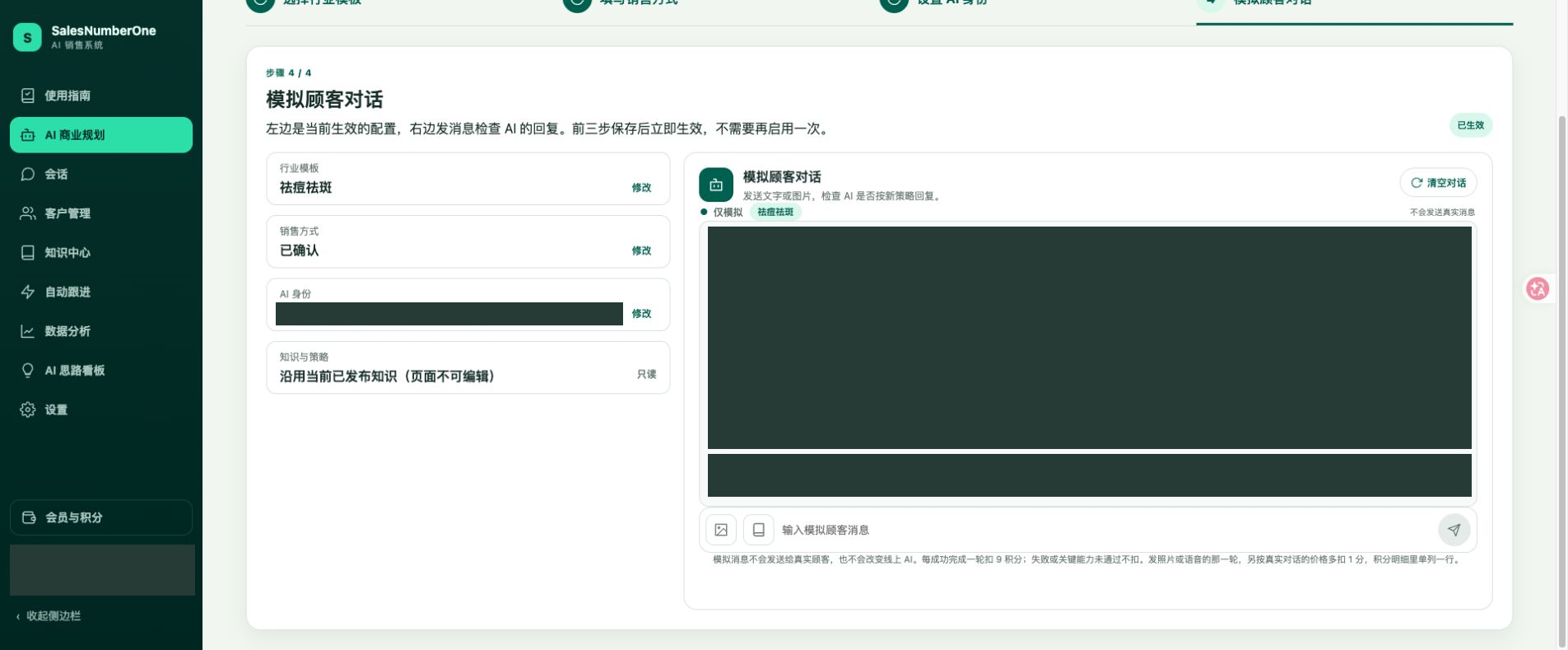 SalesNumberOne simulation interface with conversation and account details fully obscured